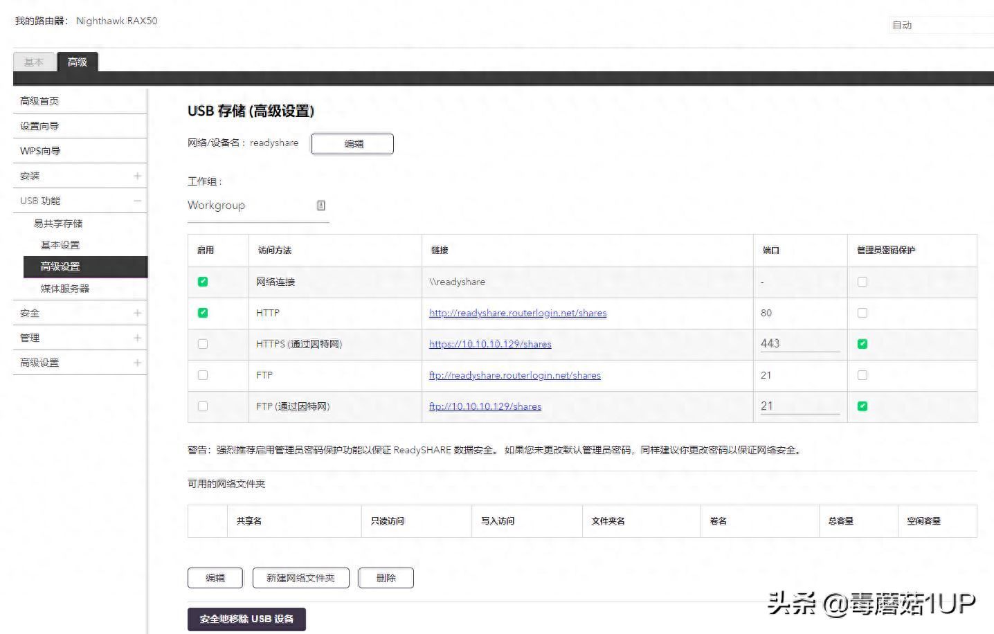 NETGEAR RAX50：路由器也内卷？AX5400更快更强大，网件RAX50测试报告插图32