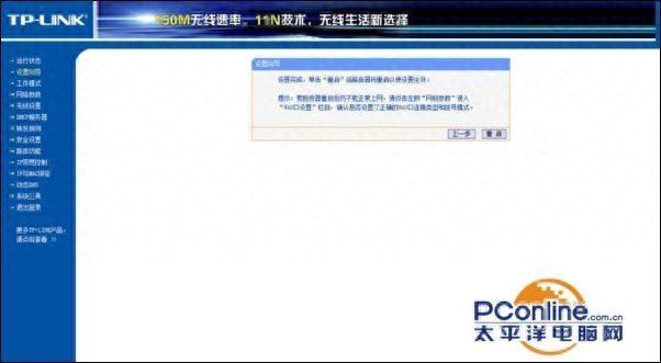 无线路由器配置上网方法图文教程一学就会插图12