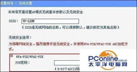 迷你型tplink路由器怎么设置密码插图14