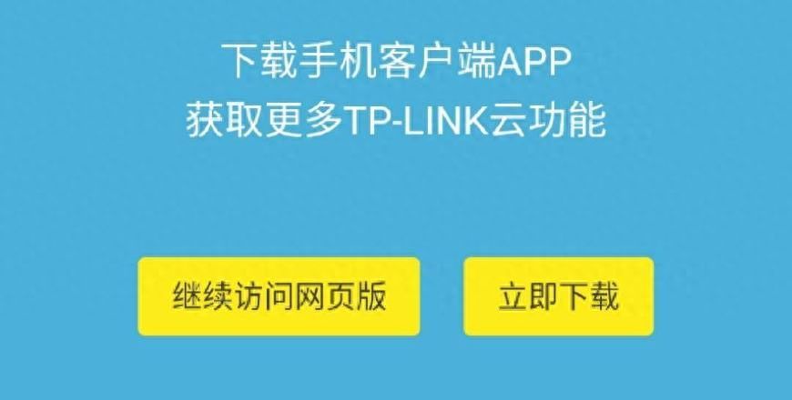 怎么用手机或电脑进入TP-Link路由器设置界面？插图4