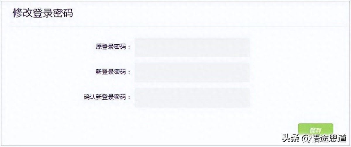 tplogincn重新设置(修改)密码的方法插图6