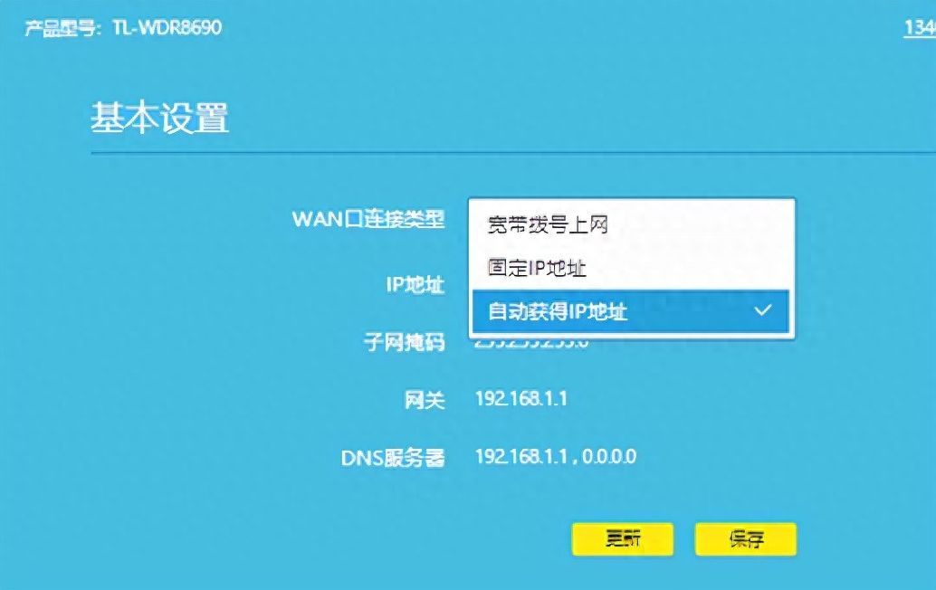 TP-link路由器的设置插图6