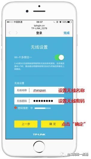 手机设置无线路由器 小白图文教程插图22