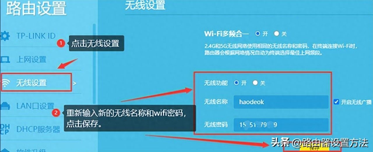 登录httptplogincn修改路由器无线WiFi密码，管理员密码上网插图8