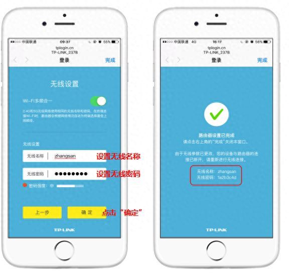 怎么用手机设置路由器？TP-link无线路由器安装设置方法插图8