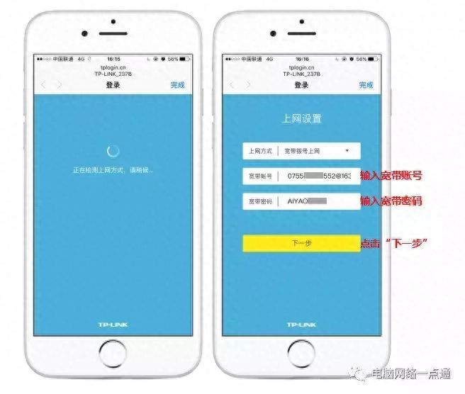 如何用手机来设置家用的无线路由器插图18