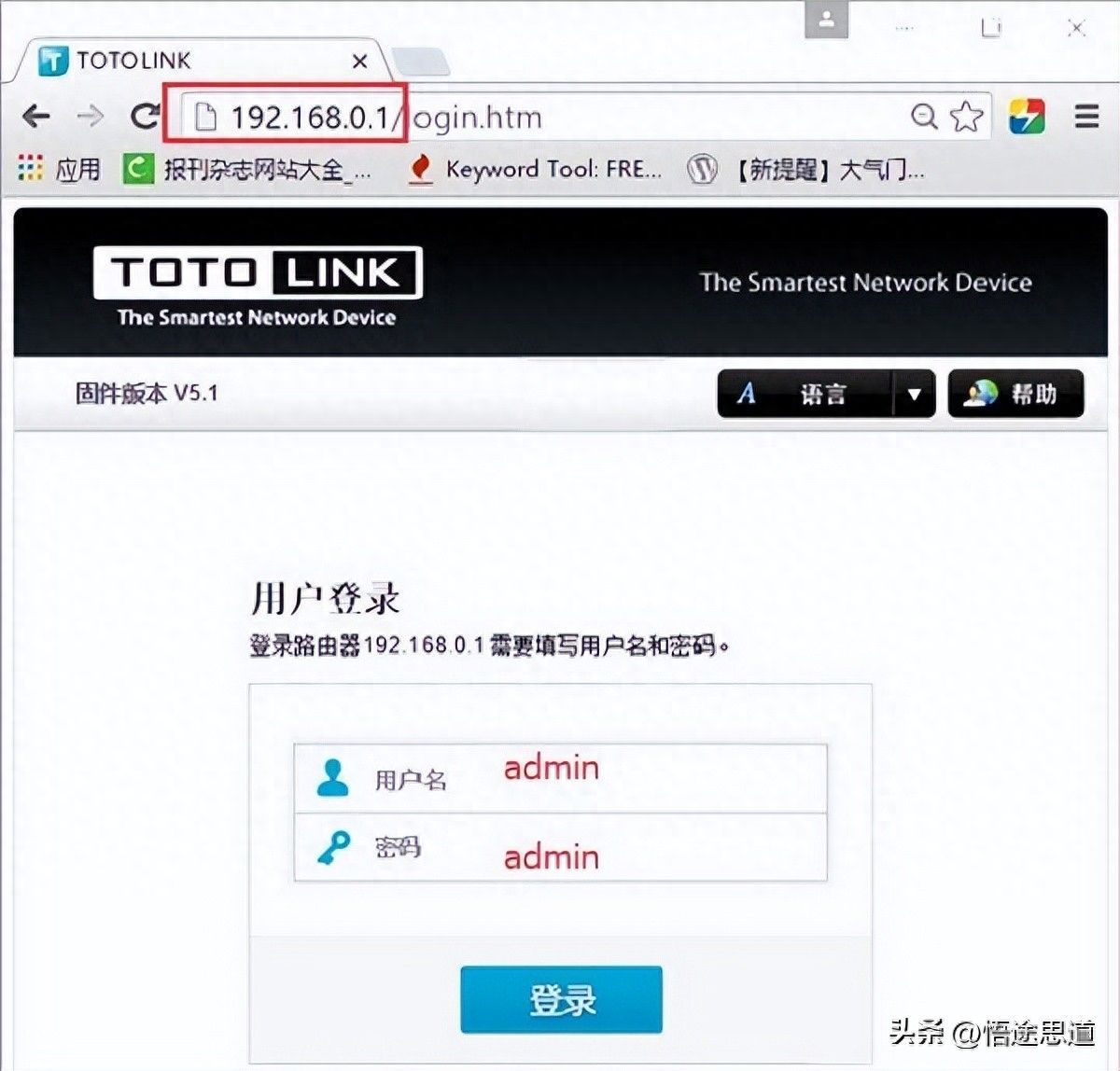 TOTOLINK路由器WiFi设置方法插图2