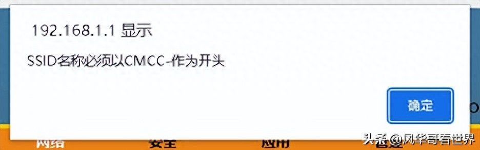 光猫WIFI必须CMCC开头？教你如何轻松解除限制后随意更改名字插图