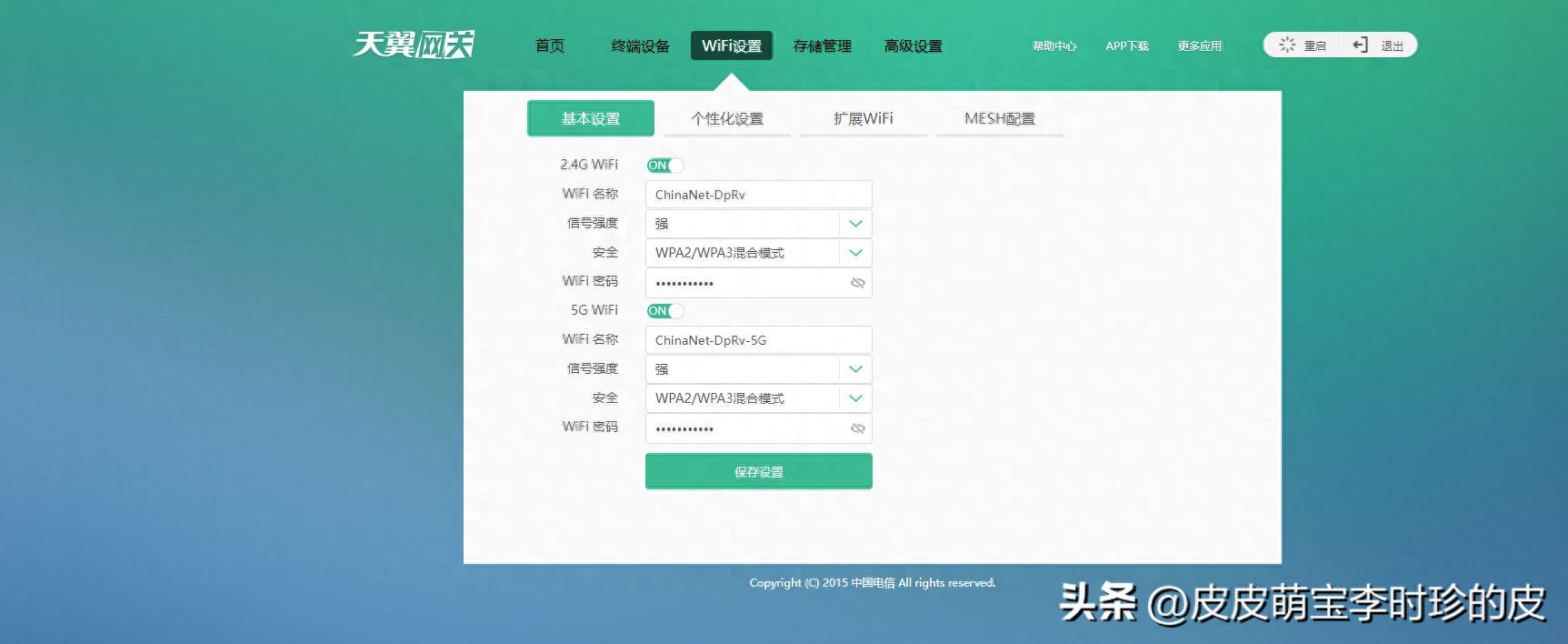 宽带改密码和WiFi设置插图8