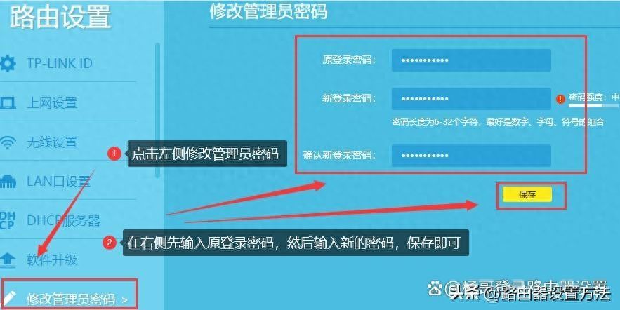 tplogincn登录，tp-link路由器设置方法（密码设置，上网设置）插图12