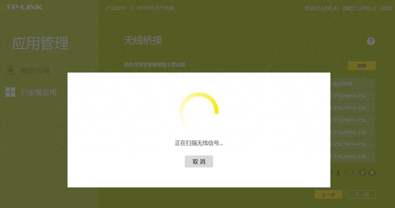 TP-Link 无线桥接的配置方法插图8