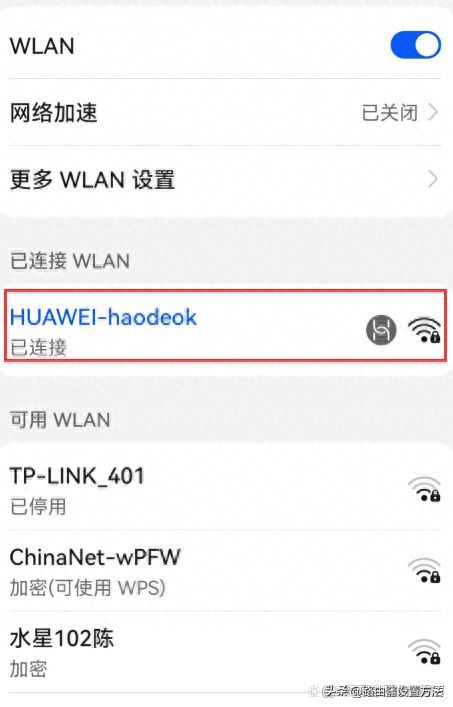 华为路由器设置19216831登录入口修改wifi密码，华为wifi设置插图4