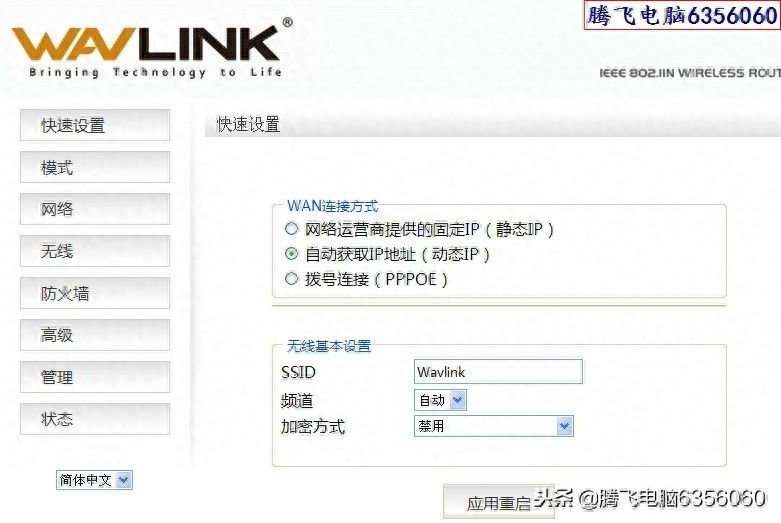 路由器睿因wavlink设置方法插图