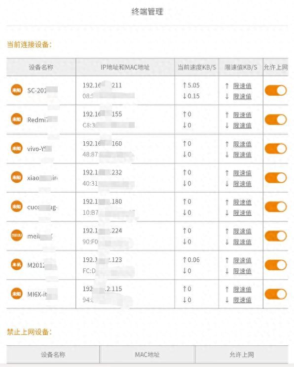 网速越来越慢，如何把蹭网的踢出去插图8