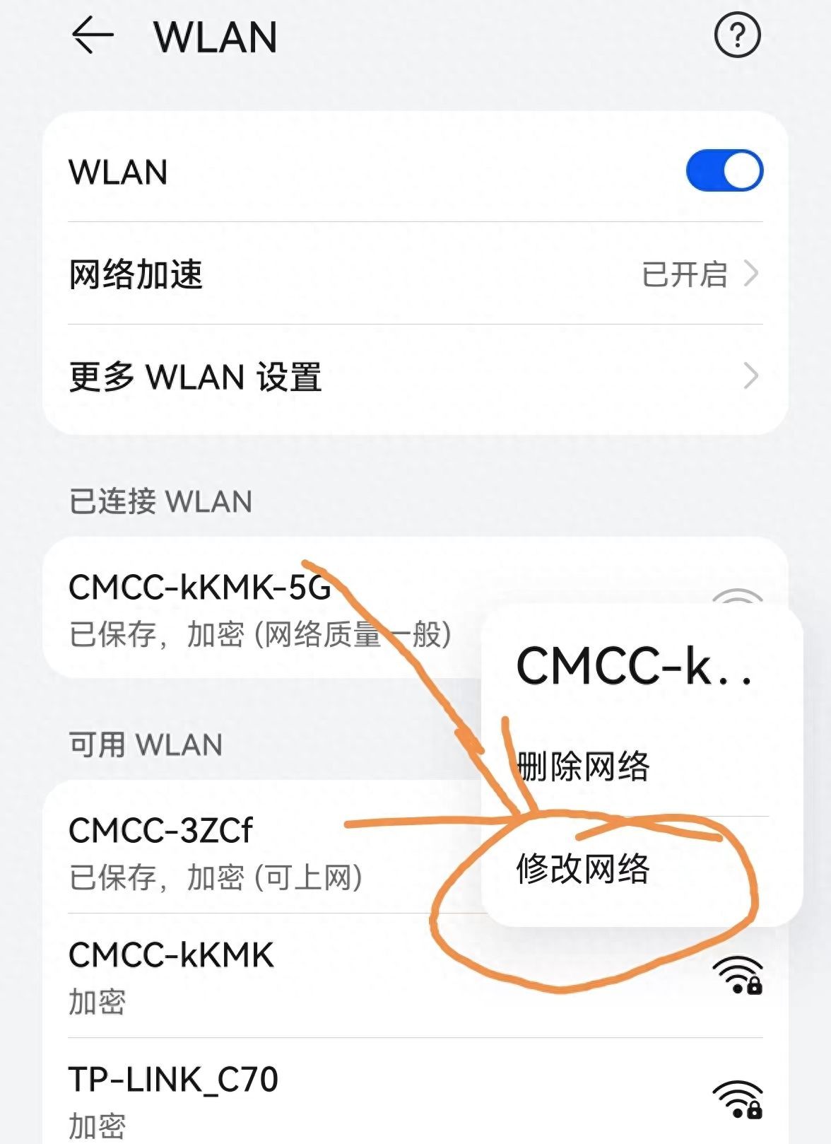 路由器怎样重新设置wifi密码？手机上就能设置，超快插图4