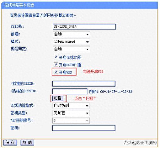 普通路由器桥接如何设置图解插图8