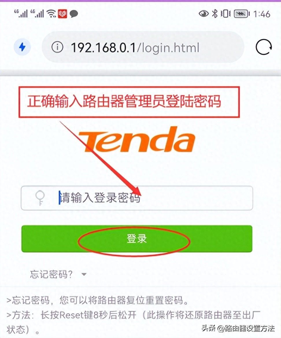 手机登录19216801路由器设置插图4