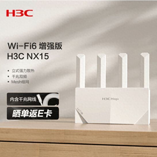 看片不卡 新华三WiFi6路由器169元插图