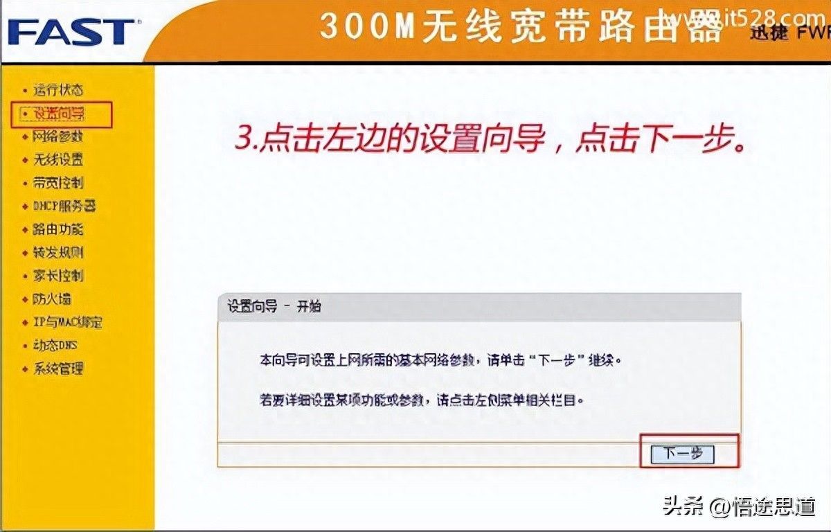 FAST迅捷FWR310无线路由器的设置上网方法插图8