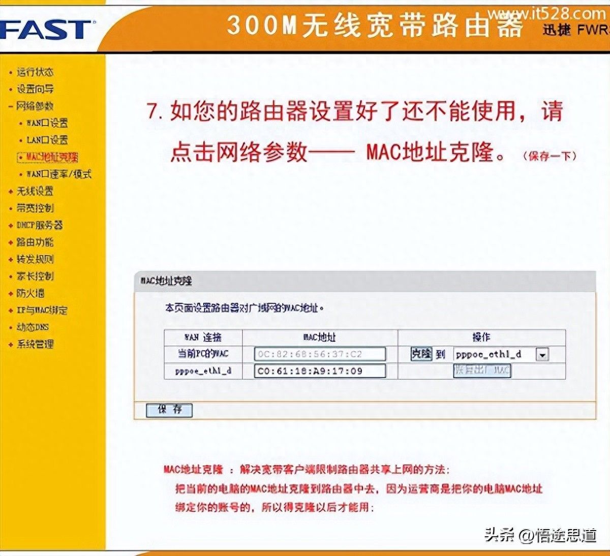 FAST迅捷FWR310无线路由器的设置上网方法插图18