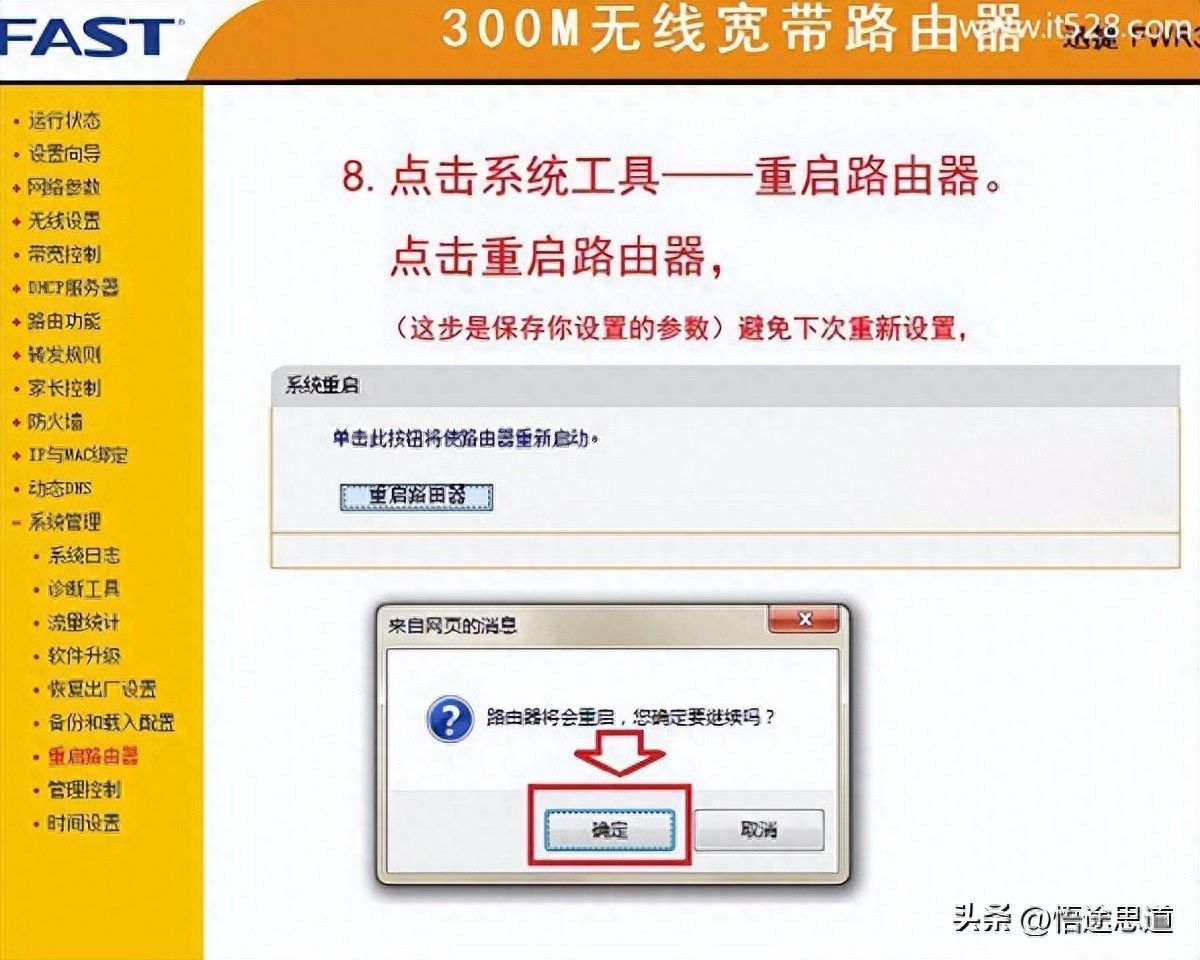 FAST迅捷FWR310无线路由器的设置上网方法插图20