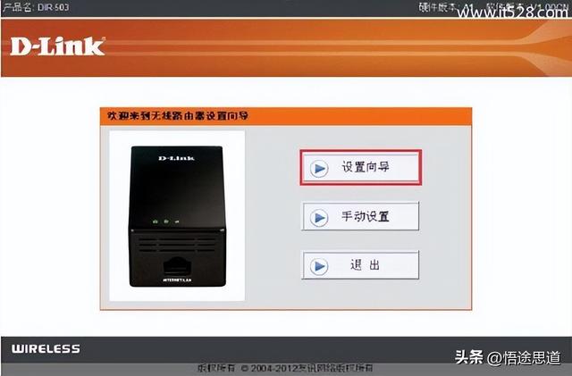 D-Link DIR503无线路由器如何设置上网？插图10