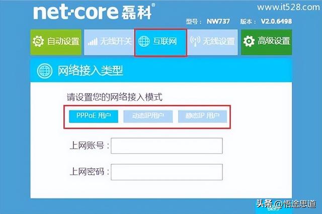 磊科Netcore NW710无线路由器设置上网方法插图14