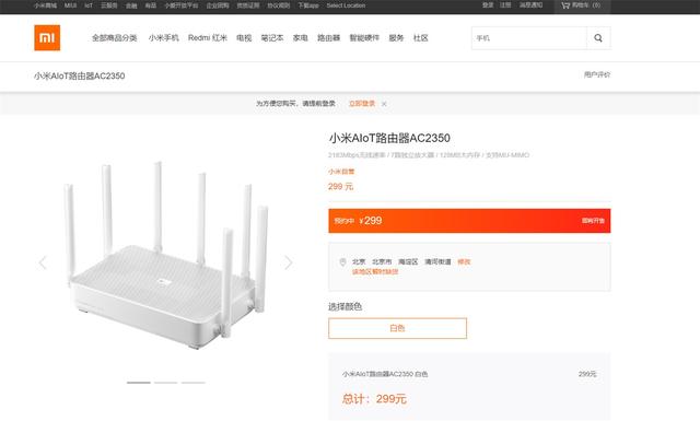 小米路由器4 Pro/AIoT路由器AC2350官方商城上架：199元/299元插图2