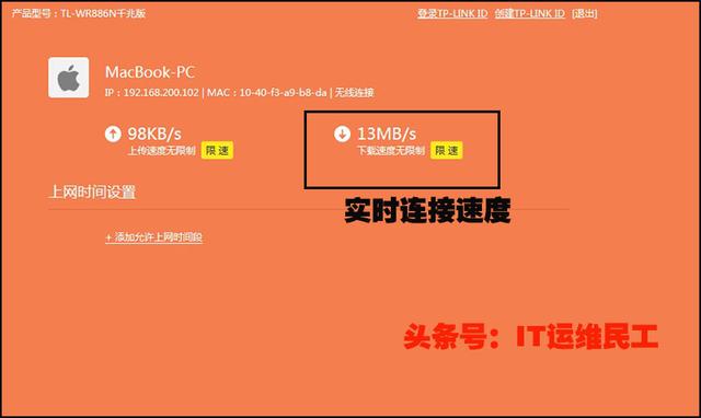 千兆评测：TL-WR886N 450M无线千兆版路由器实战插图6