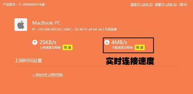 千兆评测：TL-WR886N 450M无线千兆版路由器实战插图8