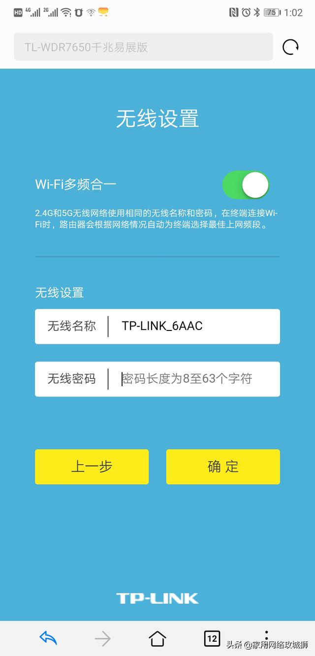 tplink无线路由器无线桥接放大wifi的配置方法插图14