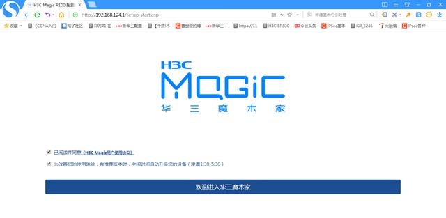 H3C magic 系列路由器调试插图