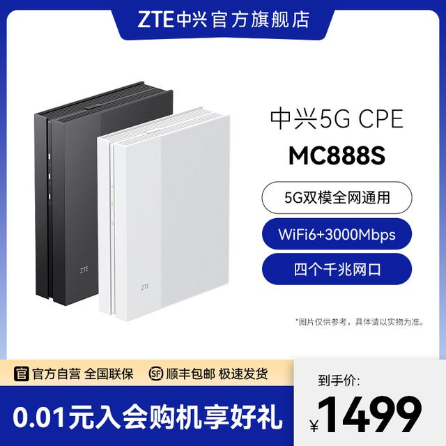 中兴推出5G CPE“MC888S”：提供四个千兆网口，首发价1499元插图8