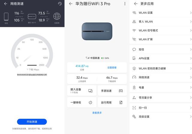 不用接宽带，到哪里都不怕断网了，华为随行WiFi 3 Pro深度评测插图20