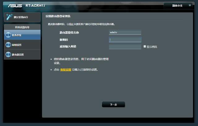 游戏更稳定，上网更畅快！华硕RT-ACRH17双频千兆路由器评测插图20