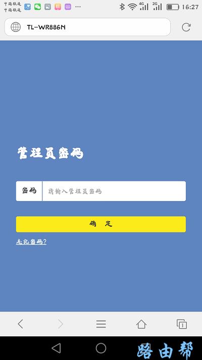 TP-LINK路由器手机登录入口插图2