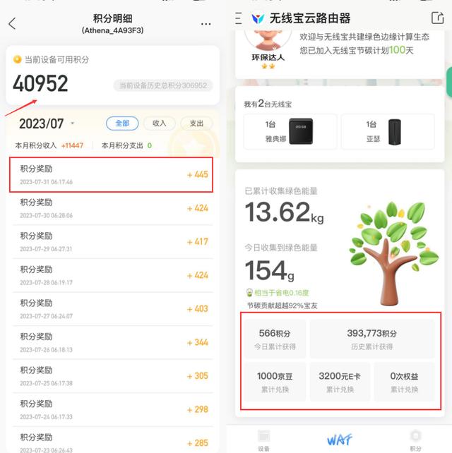 赚京东E卡，再“白拿”一台路由器？京东云无线宝AX6000测评上车插图6