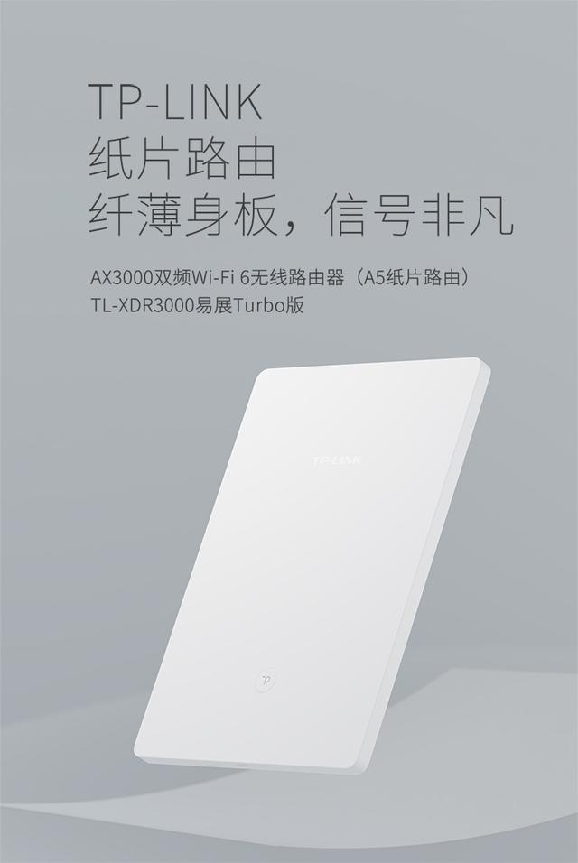 329 元，TP-Link 普联推出 AX3000纸片路由：8mm厚，支持一键易展插图