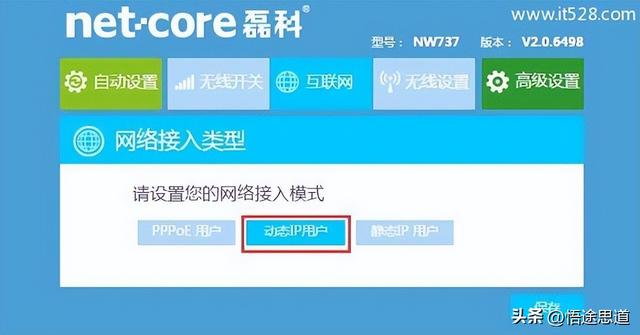 磊科Netcore NW710无线路由器设置上网方法插图18