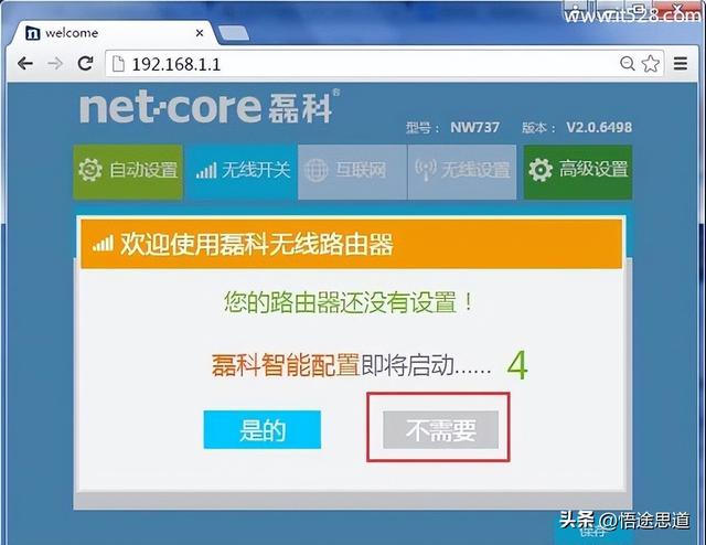 磊科Netcore NW710无线路由器设置上网方法插图10