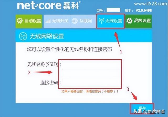 磊科Netcore NW739路由器设置上网的图文方法插图24