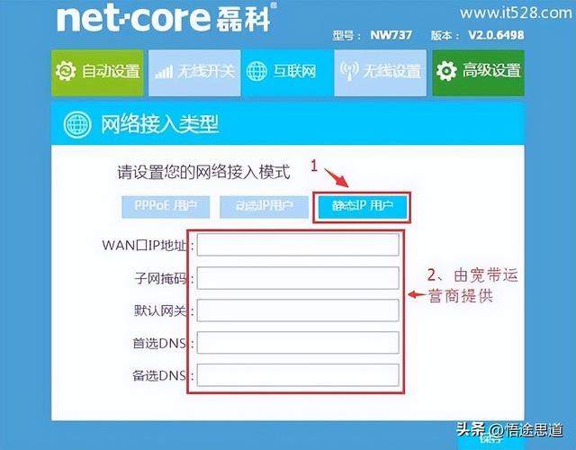 磊科Netcore NW710无线路由器设置上网方法插图20