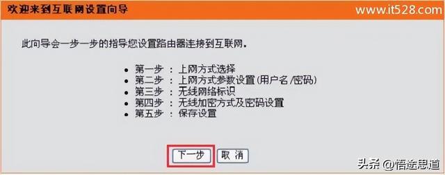 D-Link DIR503无线路由器如何设置上网？插图16