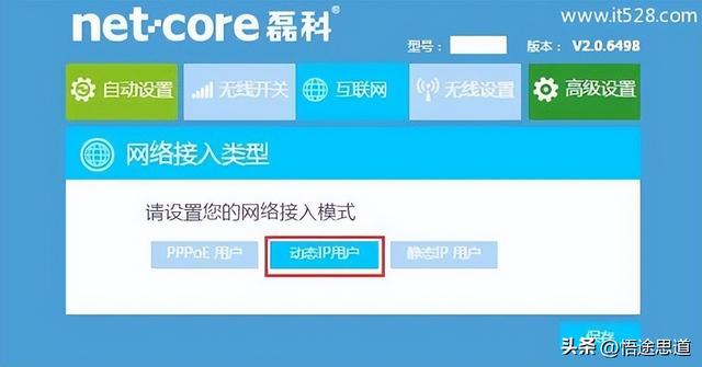 磊科Netcore NW739路由器设置上网的图文方法插图20