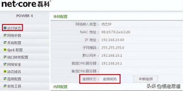 磊科Netcore NW739路由器设置上网的图文方法插图28