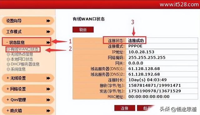 聚网捷AFOUNDRY EW1200路由器如何设置的方法插图32