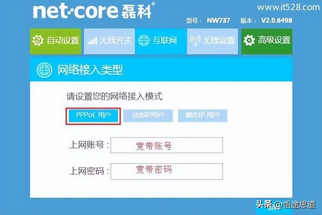 磊科Netcore NW710无线路由器设置上网方法插图16