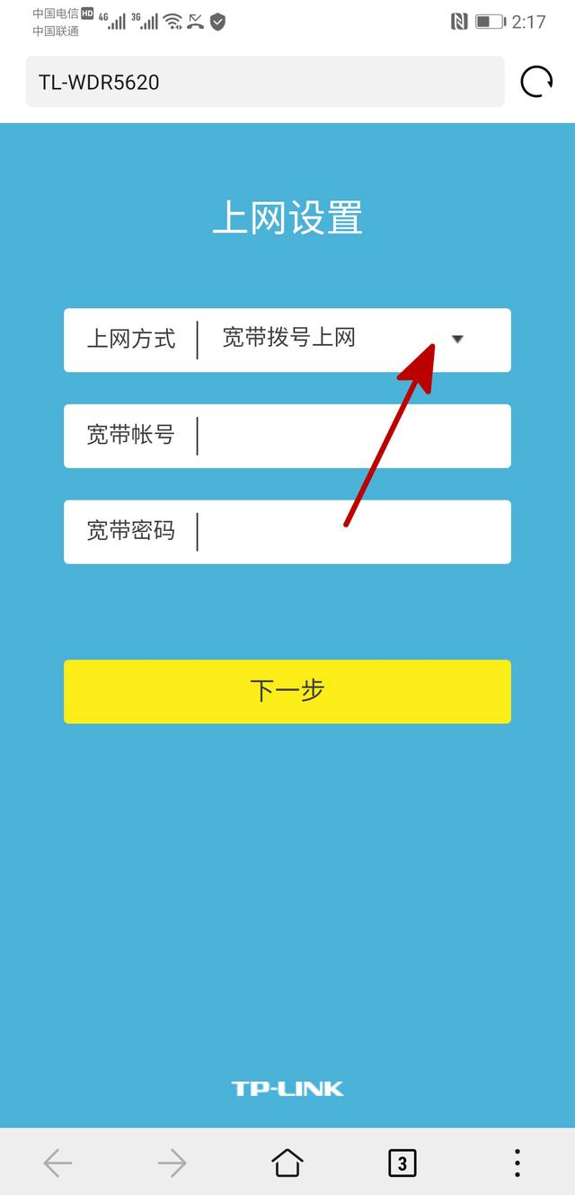 家用路由器的设置教程插图38