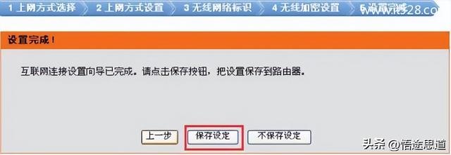 D-Link DIR503无线路由器如何设置上网？插图36