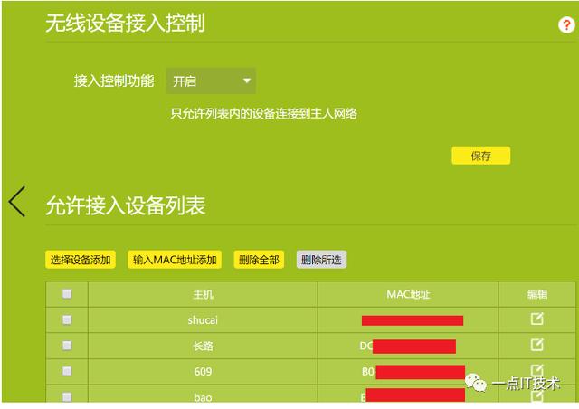 不会这样设置路由器，你的wifi就有问题了，路由器实用设置教程插图20